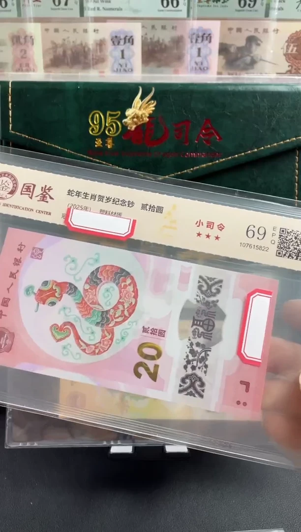 塑料蛇钞小司令69分不挑号