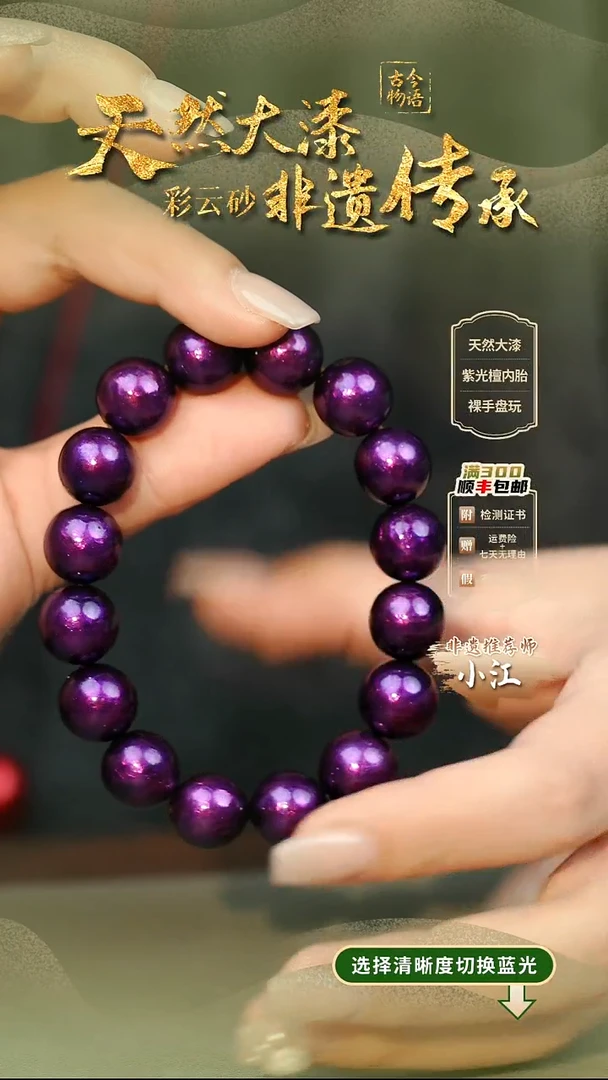 大漆紫霄云锦1.2手串16子 非遗大漆珠@@1SC001