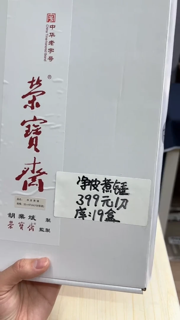 【闪购商品】书法16号 净皮煮锤100张半生熟33*67