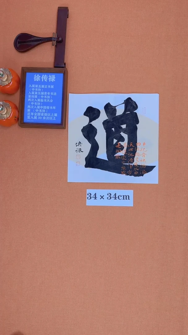 【闪购商品】书法徐老师原创书法作品