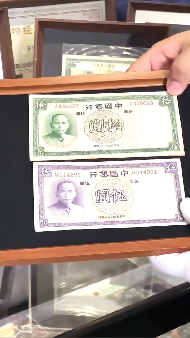 纸民国纸币 中国银行5元10元 号码随机