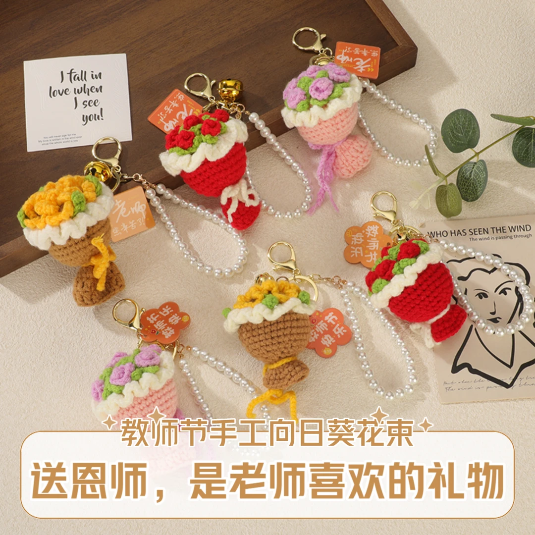 教师节礼物送女老师手工编织成品向日葵钥匙扣高档实用挂件小礼品