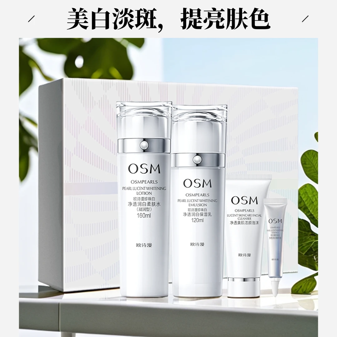 欧诗漫珍珠白净透润白水乳礼盒美白淡斑补水保湿去黄提亮护肤正品
