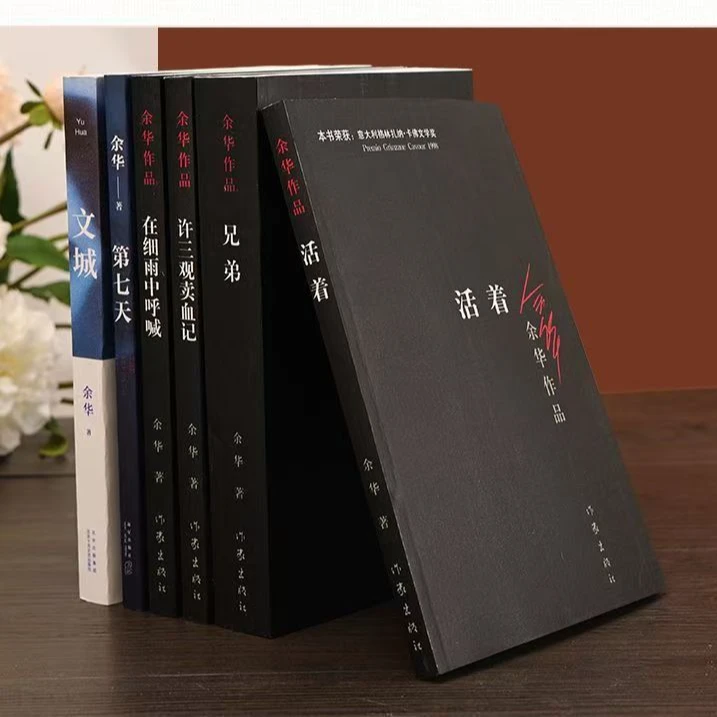 余华文学作品集包含活着许三观卖血记在细雨中呼喊兄弟等经典作品