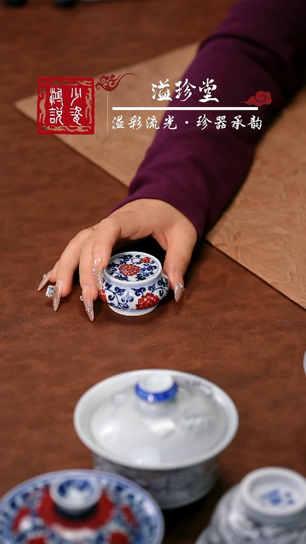 永明尚玩缠枝墩墩盖置