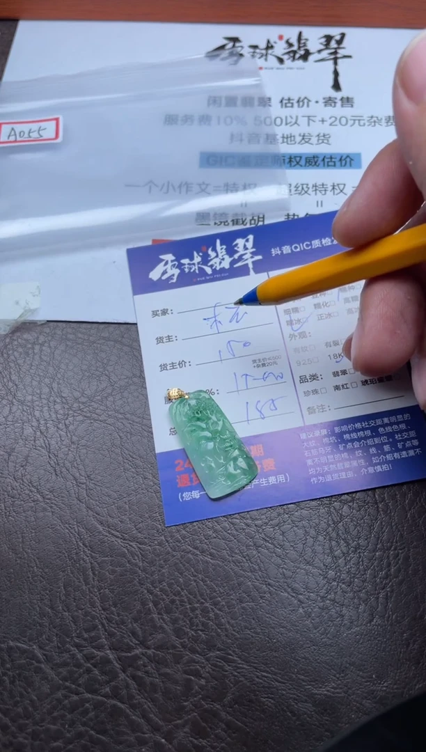 颈饰18K金镶嵌翡翠1799907095