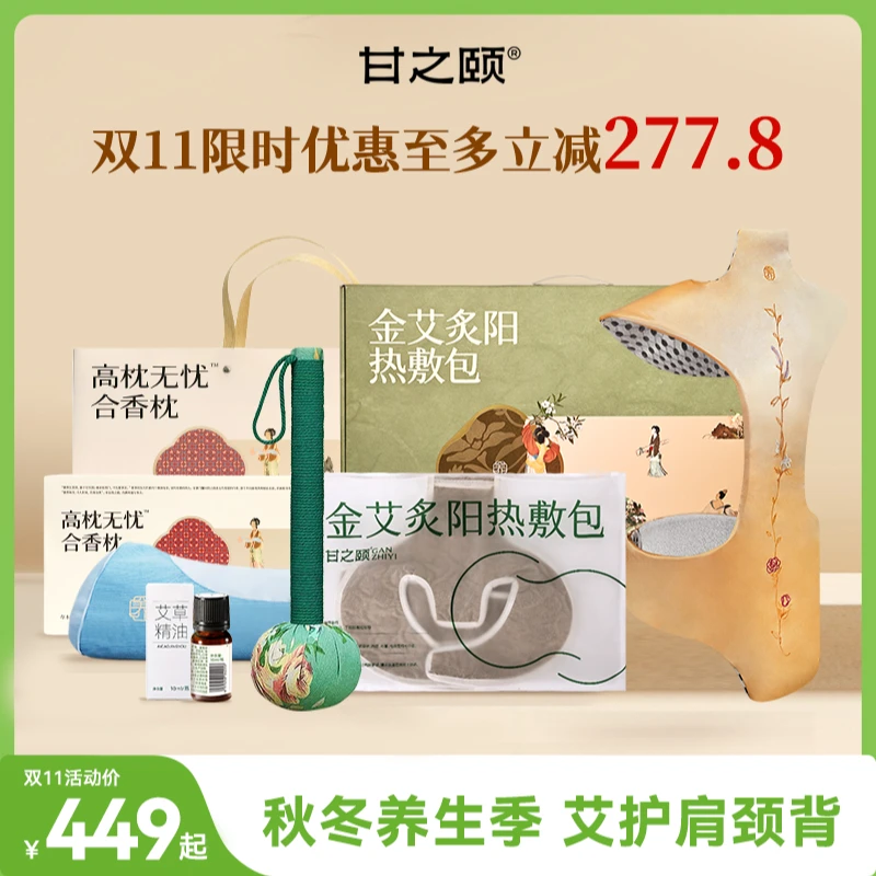 【年终狂欢】甘之颐金艾炙阳颈肩龙骨热敷全家福套组艾灸龙骨灸C商品图