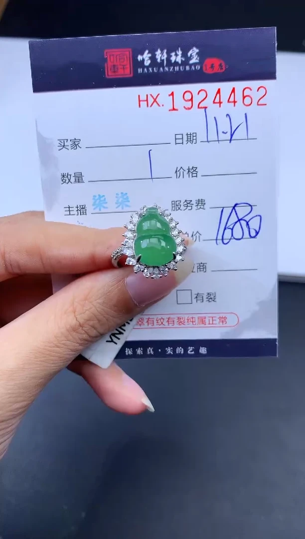 未镶嵌挂件翡翠哈轩 戒指1