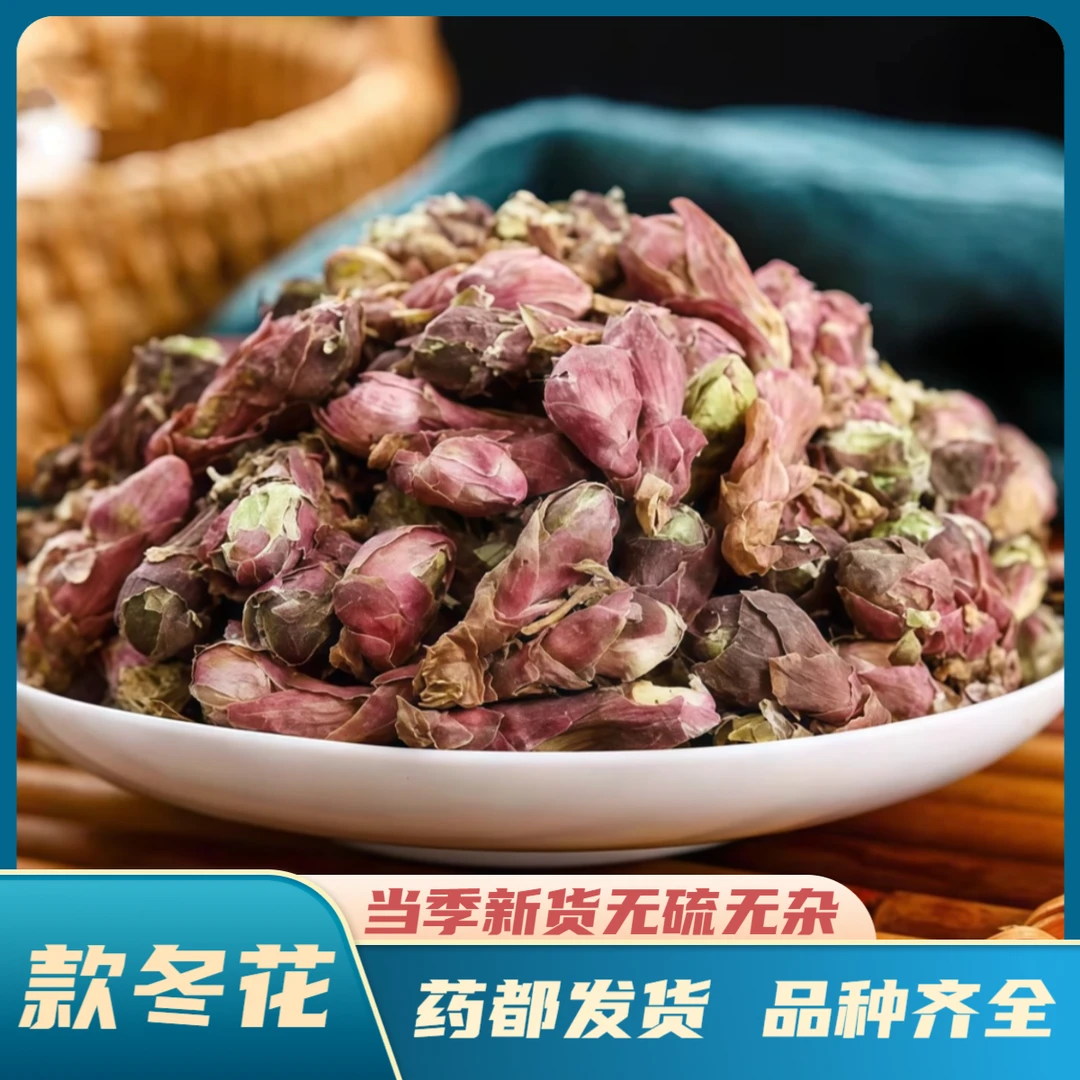 【款冬花】精选道地产区款冬花正品款冬花中药材搭配丹参金银花