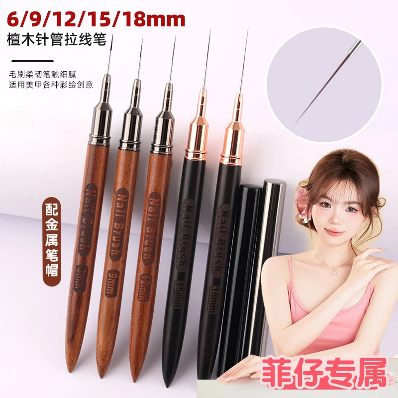 【菲仔专属】檀木美甲针管拉线笔美甲师推荐套装彩绘拉线勾线笔刷子