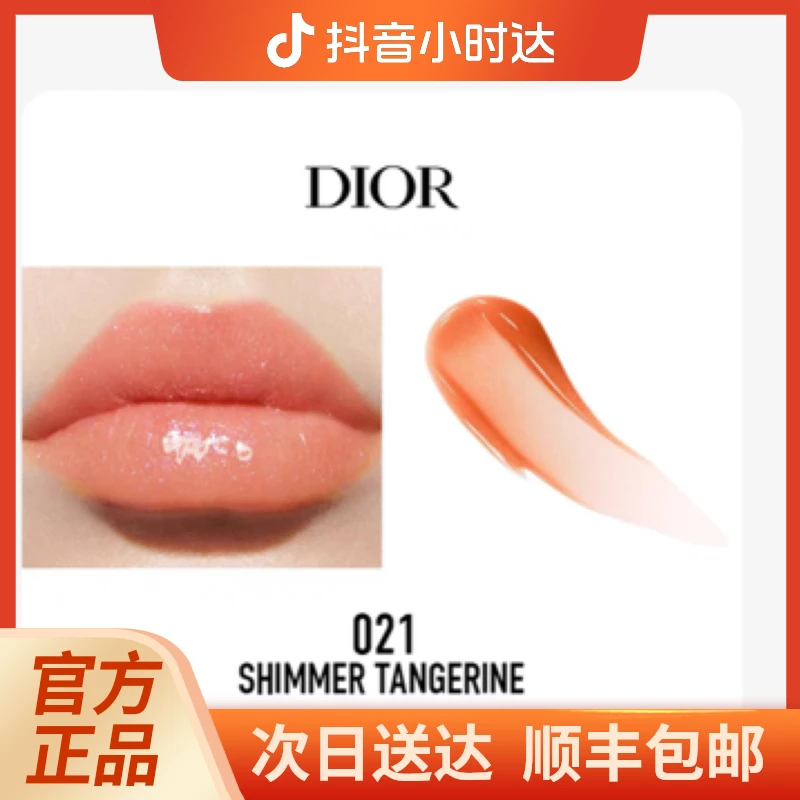 Dior迪奥魅惑丰唇蜜 #021