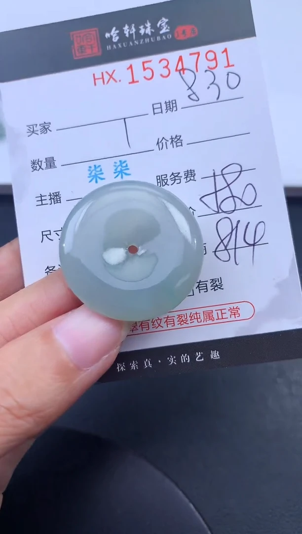 未镶嵌挂件翡翠哈轩 挂件1