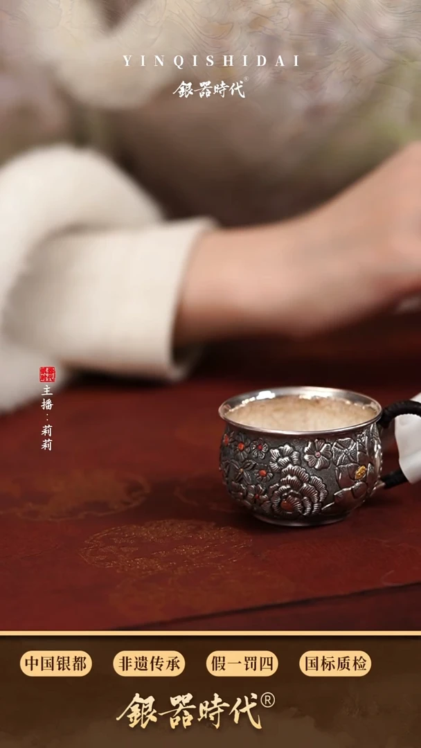 银器时代万花品茗杯约66克70cc