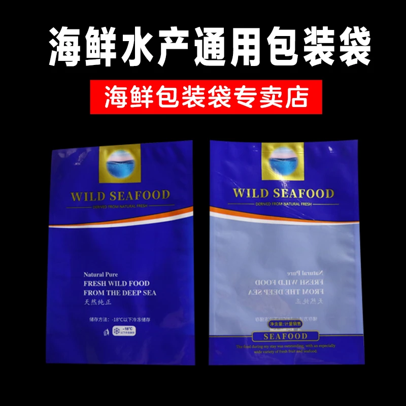 英文款海鲜包装袋1斤2斤加厚尼龙真空袋通用水产冷冻食品袋可定制