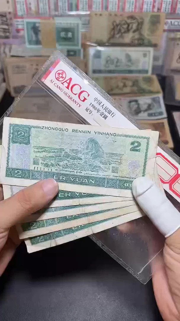 退市旧币流通散张  四版902  五张
