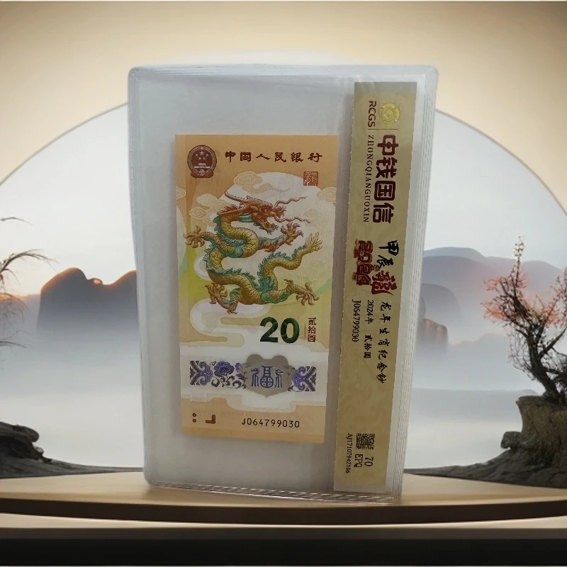 法定货币龙年高分评级法定货币收藏佳品