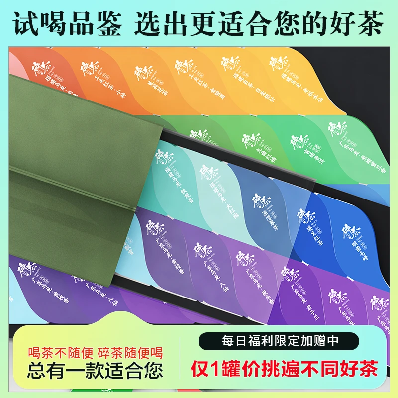 【到手8盒口味任选】高质新茶品鉴装便捷小包精选碎茶小罐茶叶