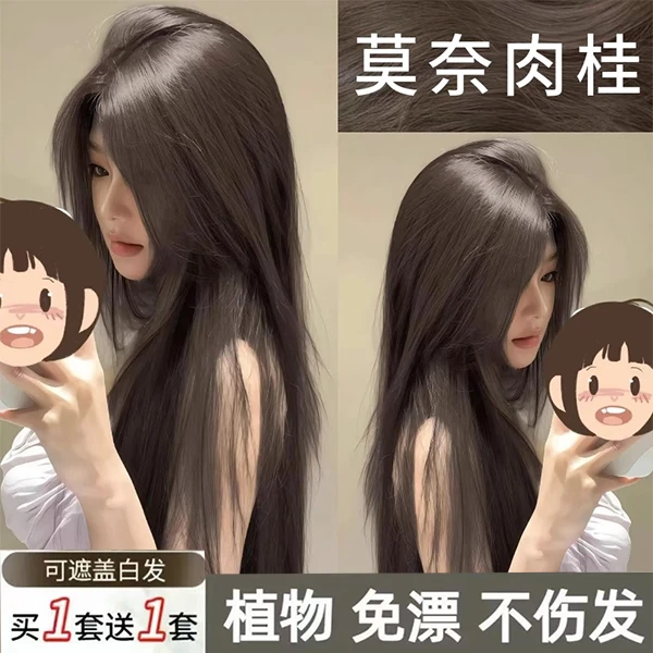 okso莫奈肉桂染发膏忆冷雾黑巧免漂显白丝自己在家染发不伤发根芸