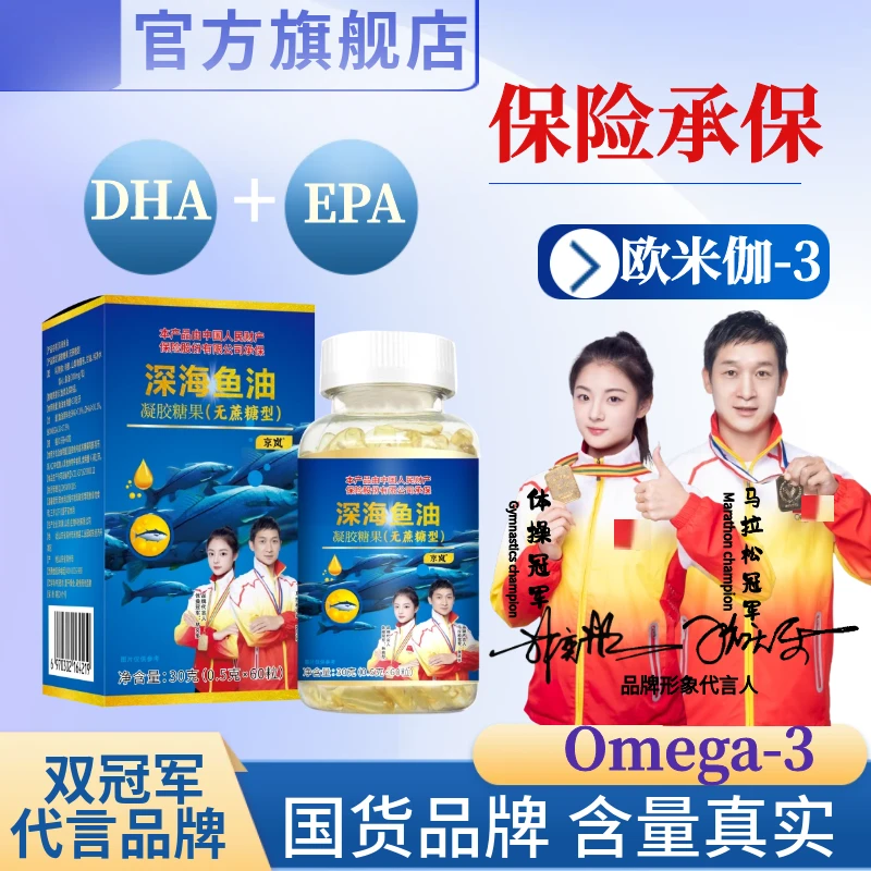 【双冠军代言】深海鱼油（拍1发8盒） DHA+EPA+Omega-3  60粒/盒