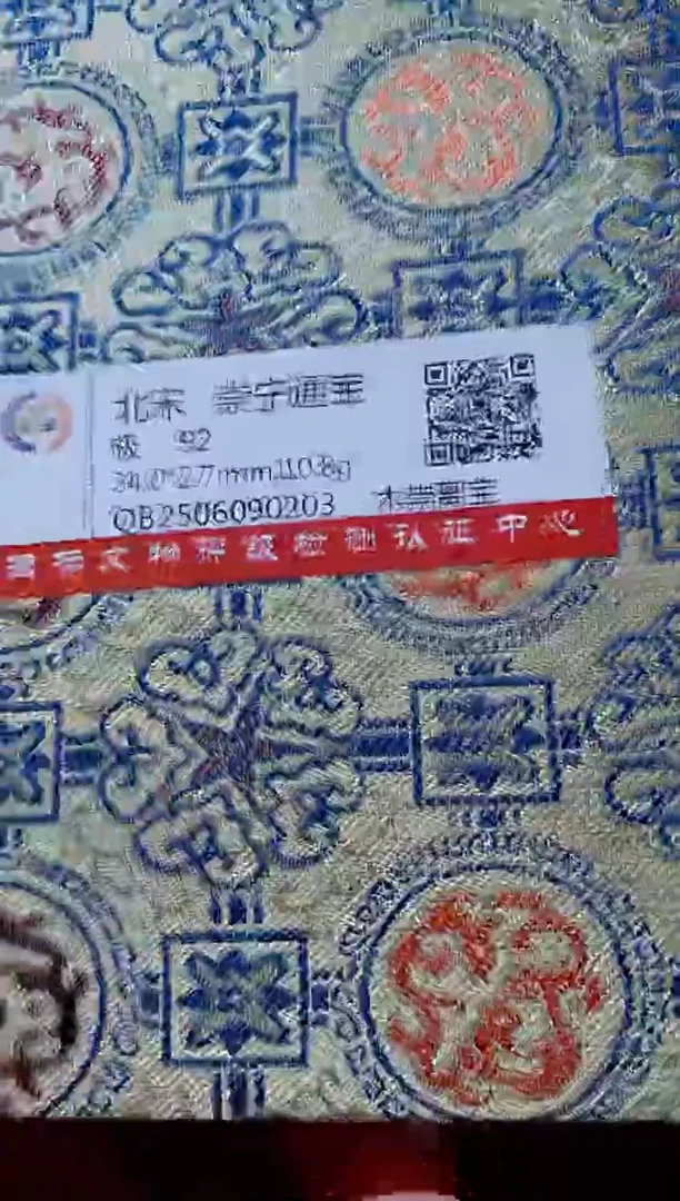 铜古钱币古钱币（国然）崇宁92分0203