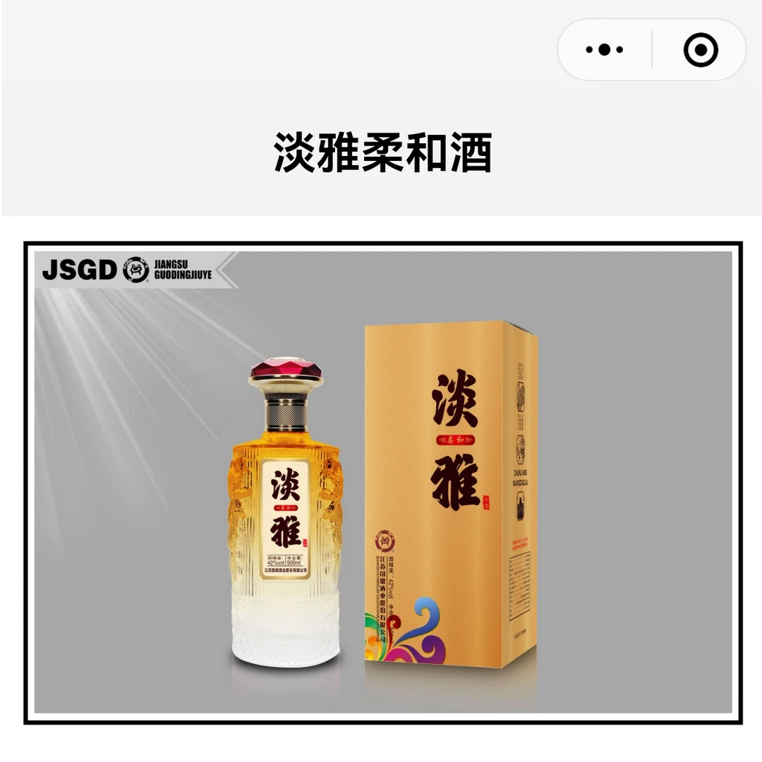 御鼎老字号御鼎老字号淡雅42度浓香型白酒