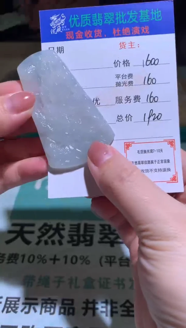 未镶嵌定制翡翠毛货-不退不换