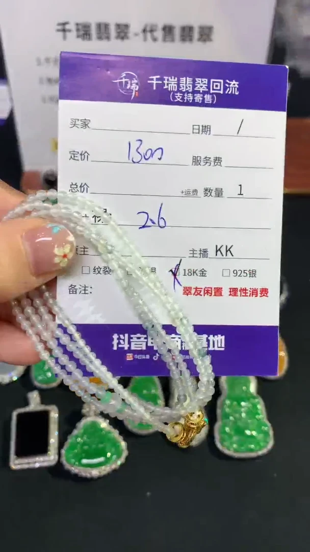 翡翠未镶嵌项链珠链不退不换|1300+0