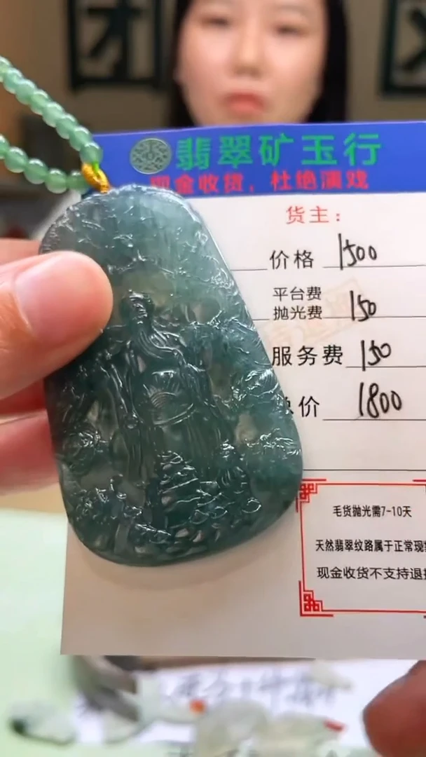 未镶嵌定制翡翠李*-毛货-不退不换-