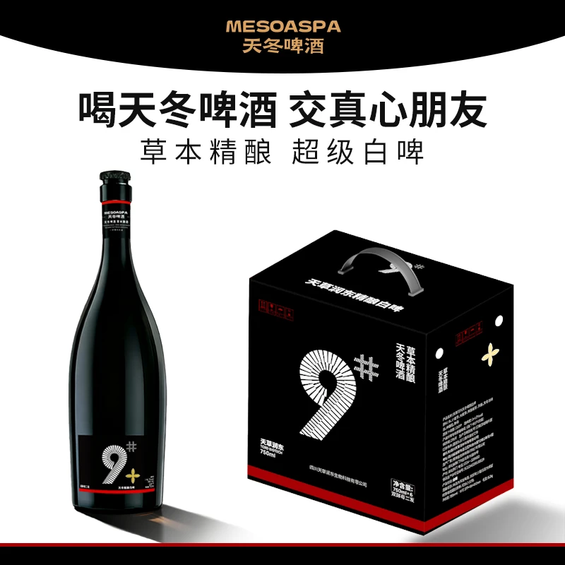 天草润东天冬九号精酿白啤750ml（6瓶装）