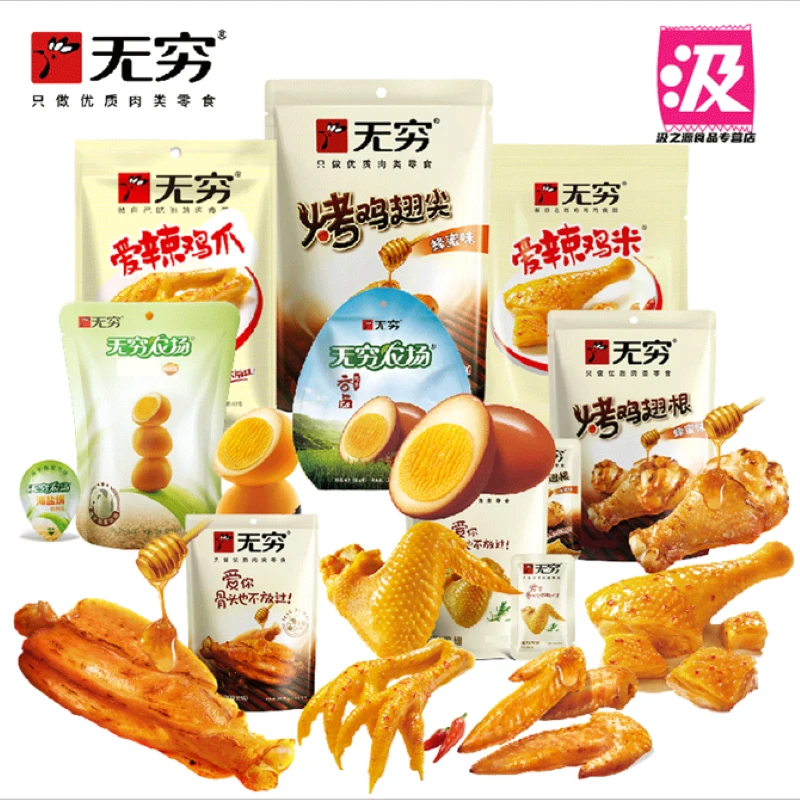无穷零食3袋肉类套餐休闲组合卤味零食爱盐焗鸡翅鸡腿辣鸡爪鸡蛋