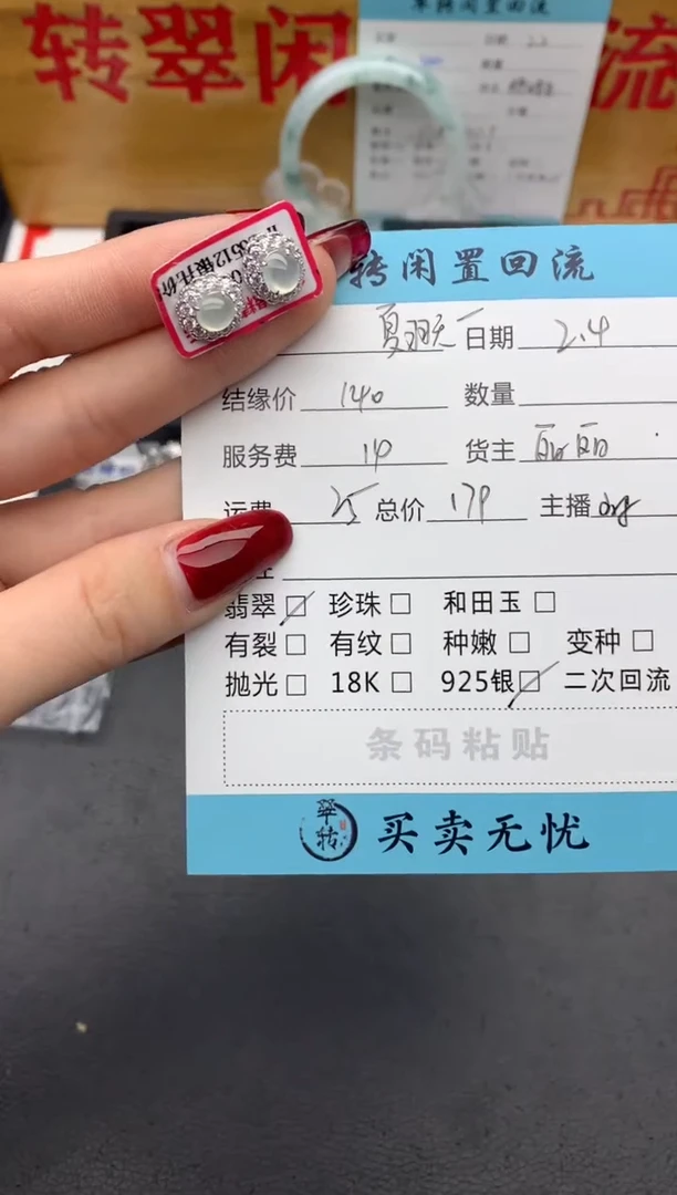 【闪购商品】翡翠耳饰未镶嵌白色