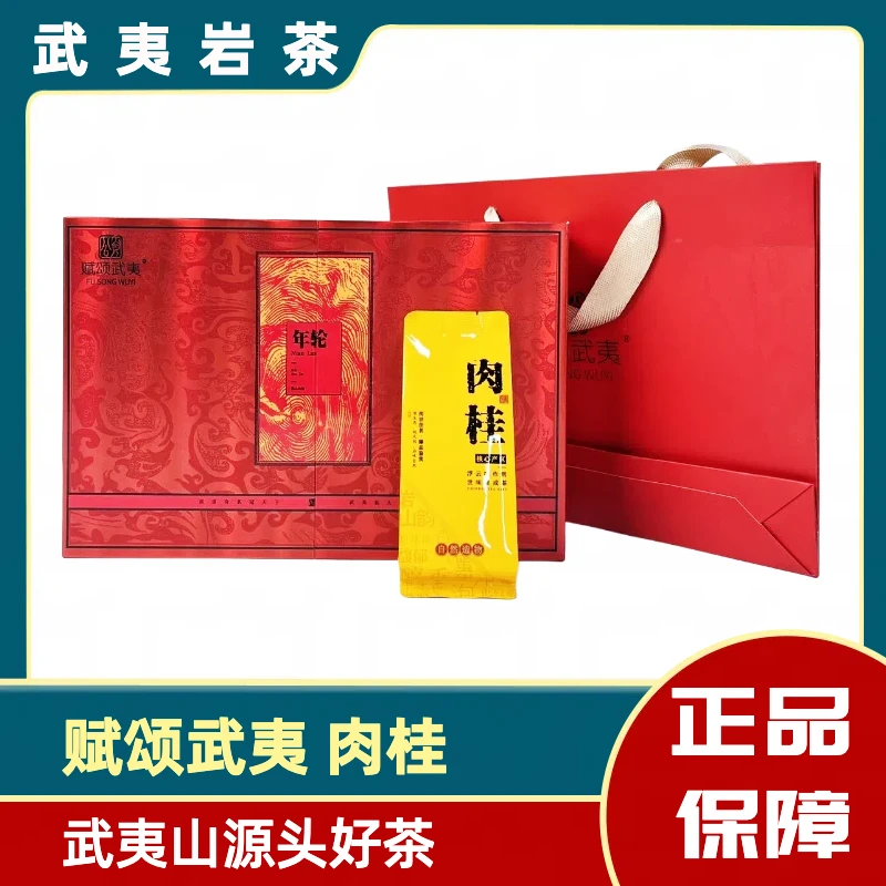 通用 赋颂武夷-年轮肉桂*51g