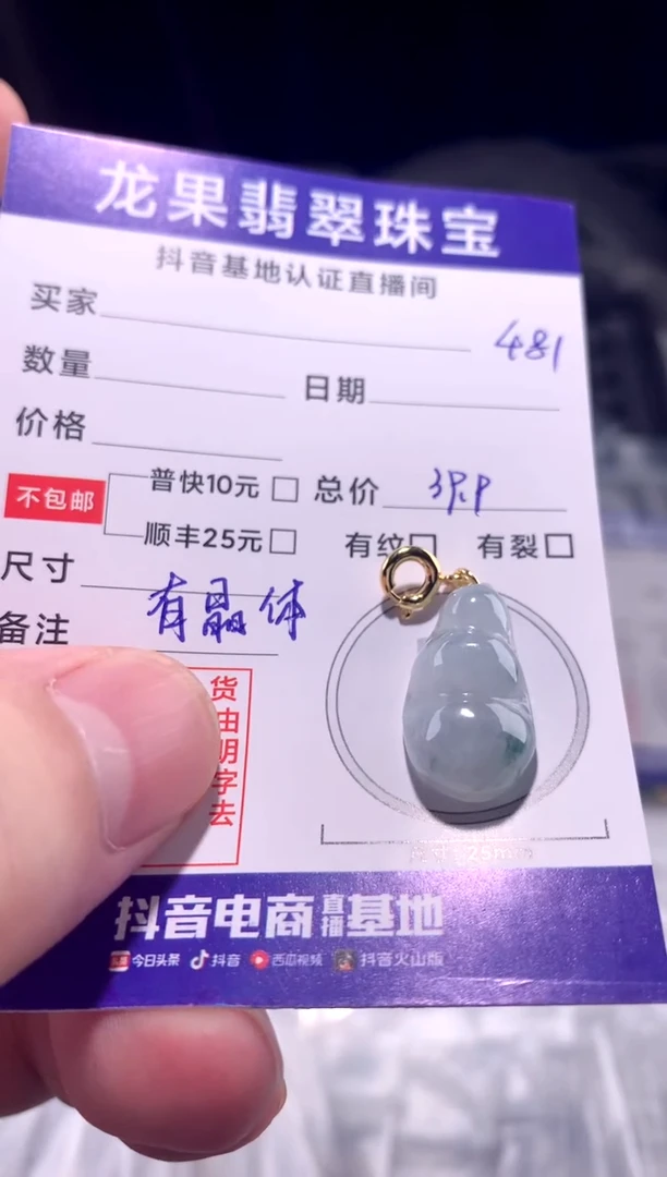 颈饰未镶嵌翡翠冰胶飘花豆子481