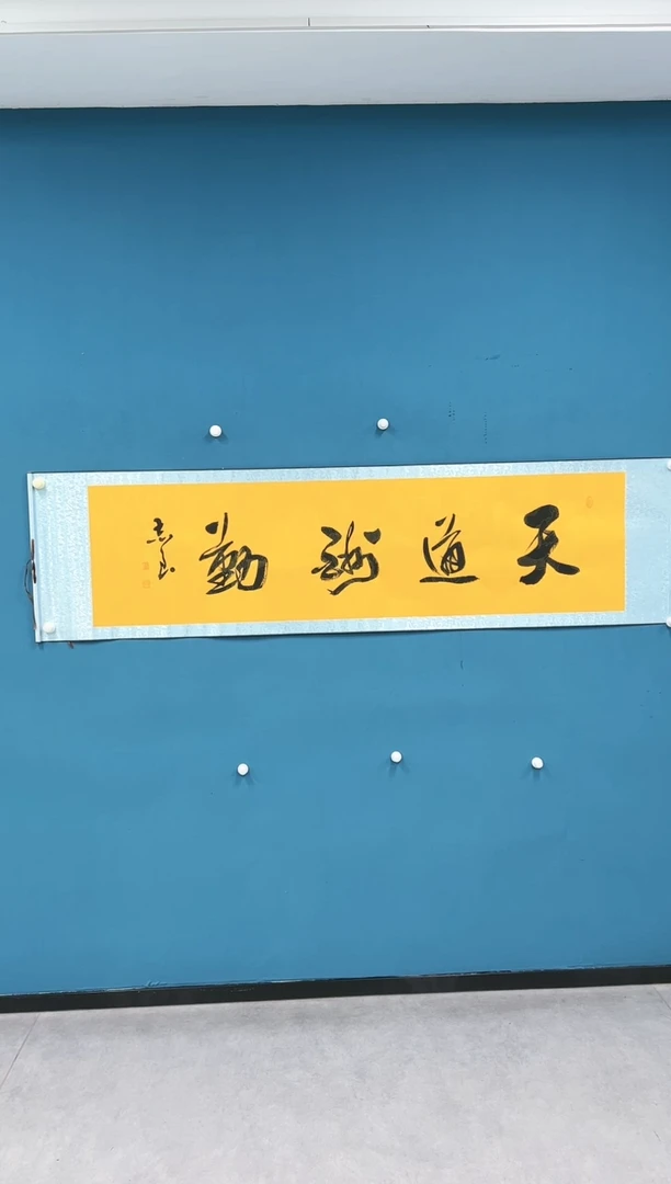【闪购商品】国画2.3-国检-袁志良-天道酬勤卷轴