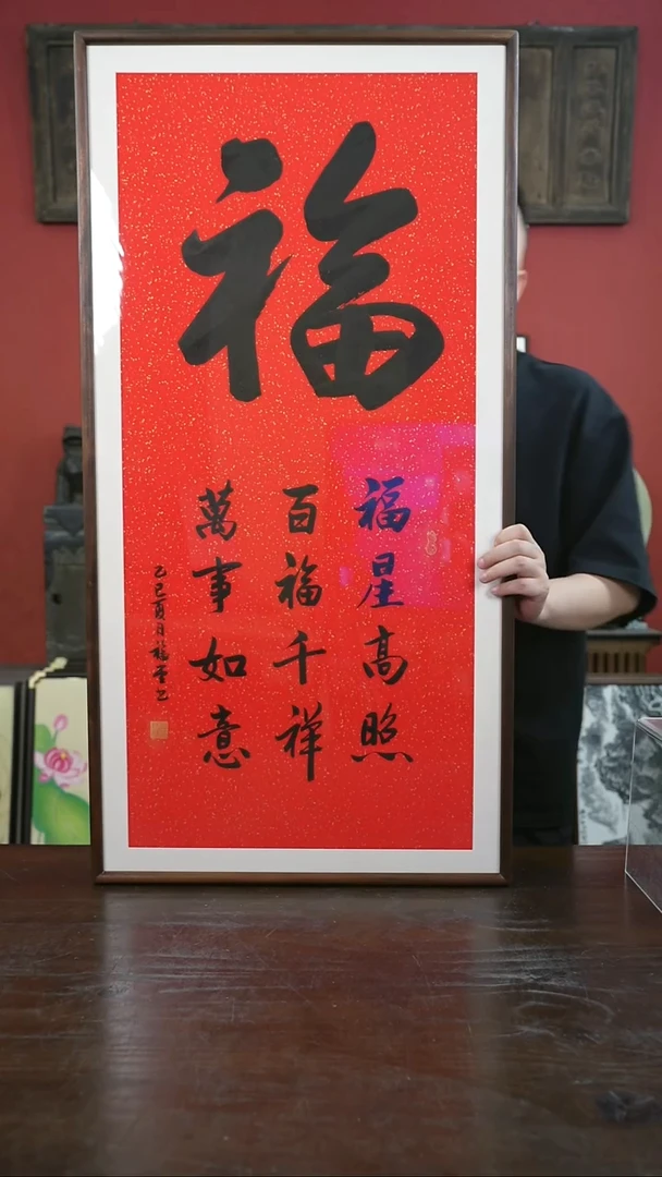书法手绘50*100-大福-黑胡桃