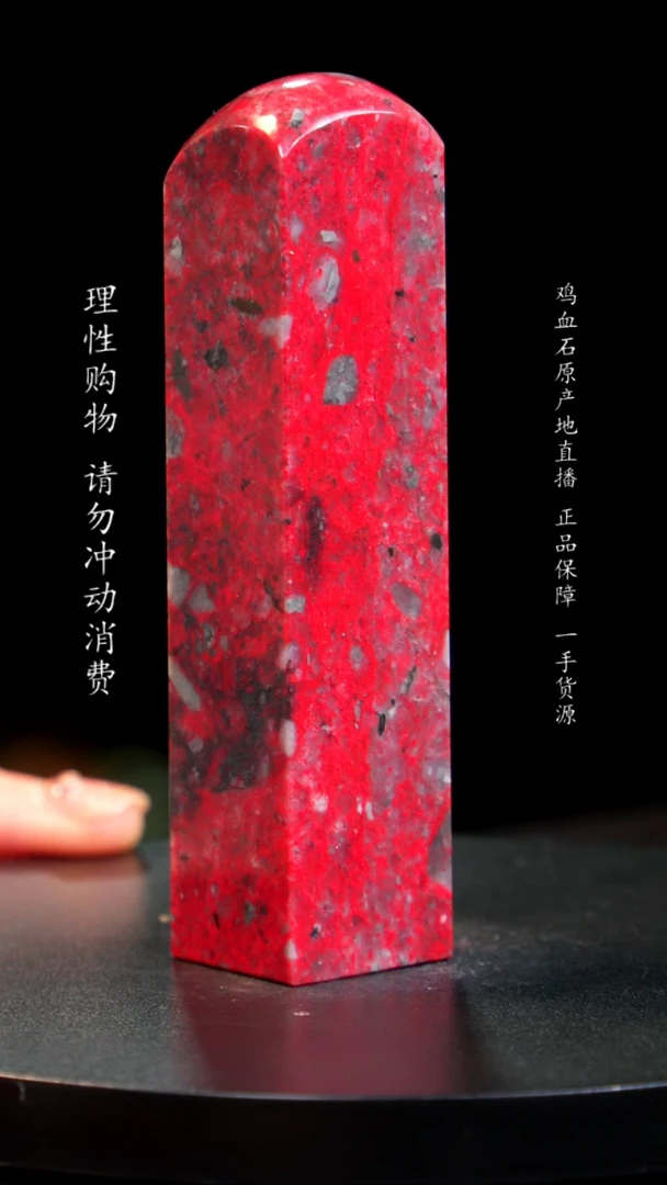 【闪购商品】鸡血石大红袍鸡血石