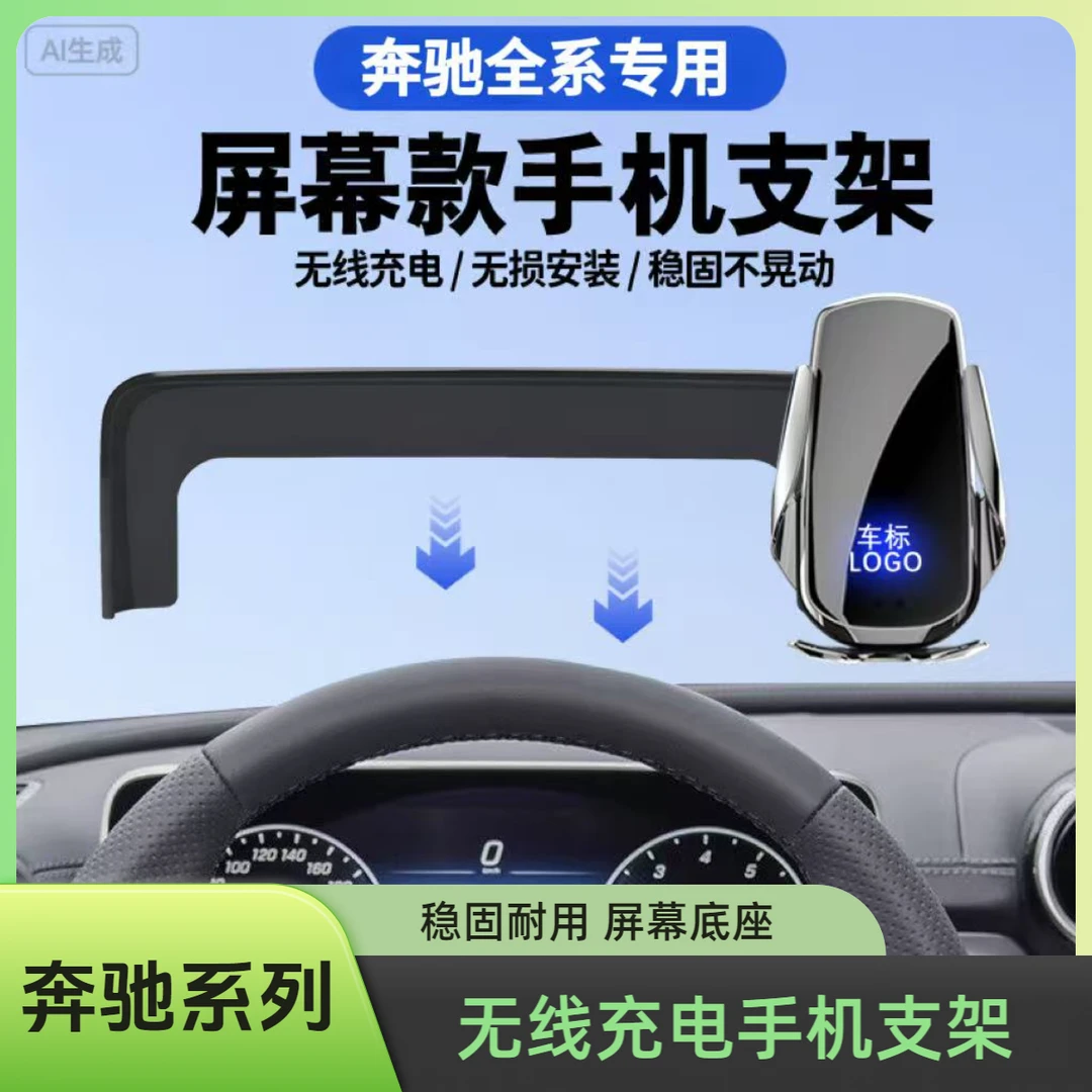 适用于奔驰新C级GLC级C260L/GLC300/GLC260L手机车载支架专用导航