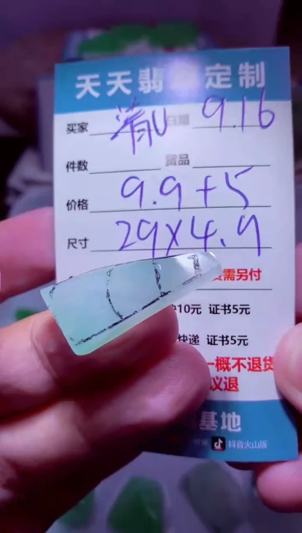 未镶嵌定制翡翠清*材料9.9