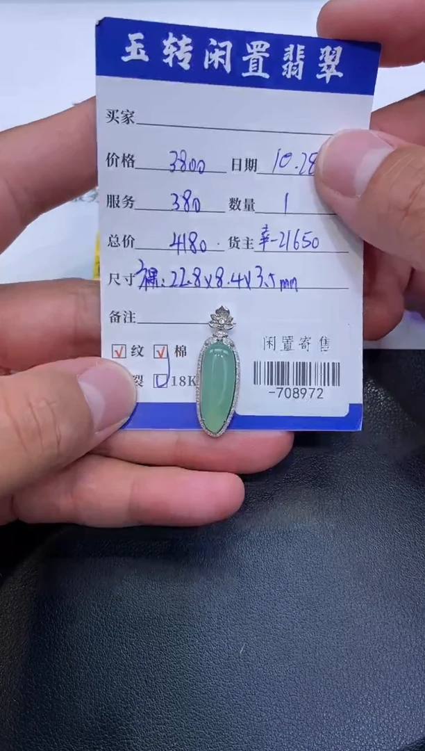 颈饰18K金镶嵌翡翠挂件多人-708972