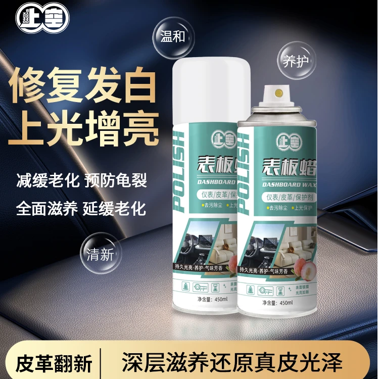 上空表板蜡车仪表盘打蜡保养仪表蜡汽车皮革塑料件镀膜剂车座椅