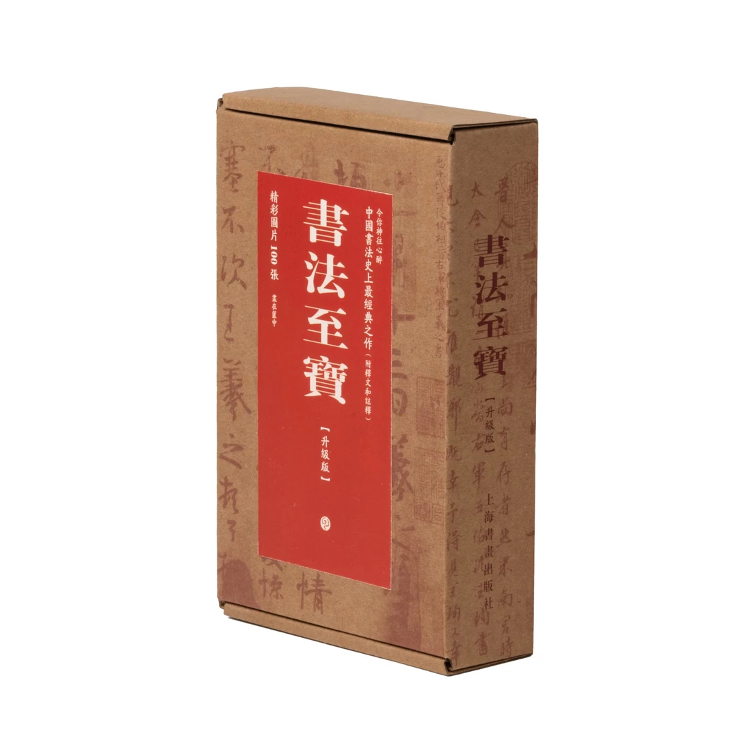 《书法至宝》书法学习套装