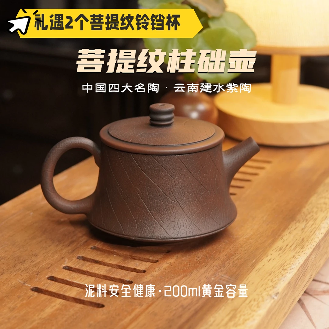 【知凡陶艺】菩提纹柱础壶200ml建水紫陶非遗传承人谭知凡出品