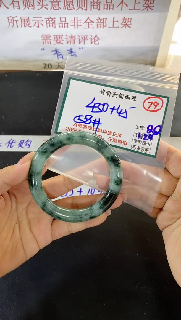 【闪购商品】定制翡翠未镶嵌79/手镯/