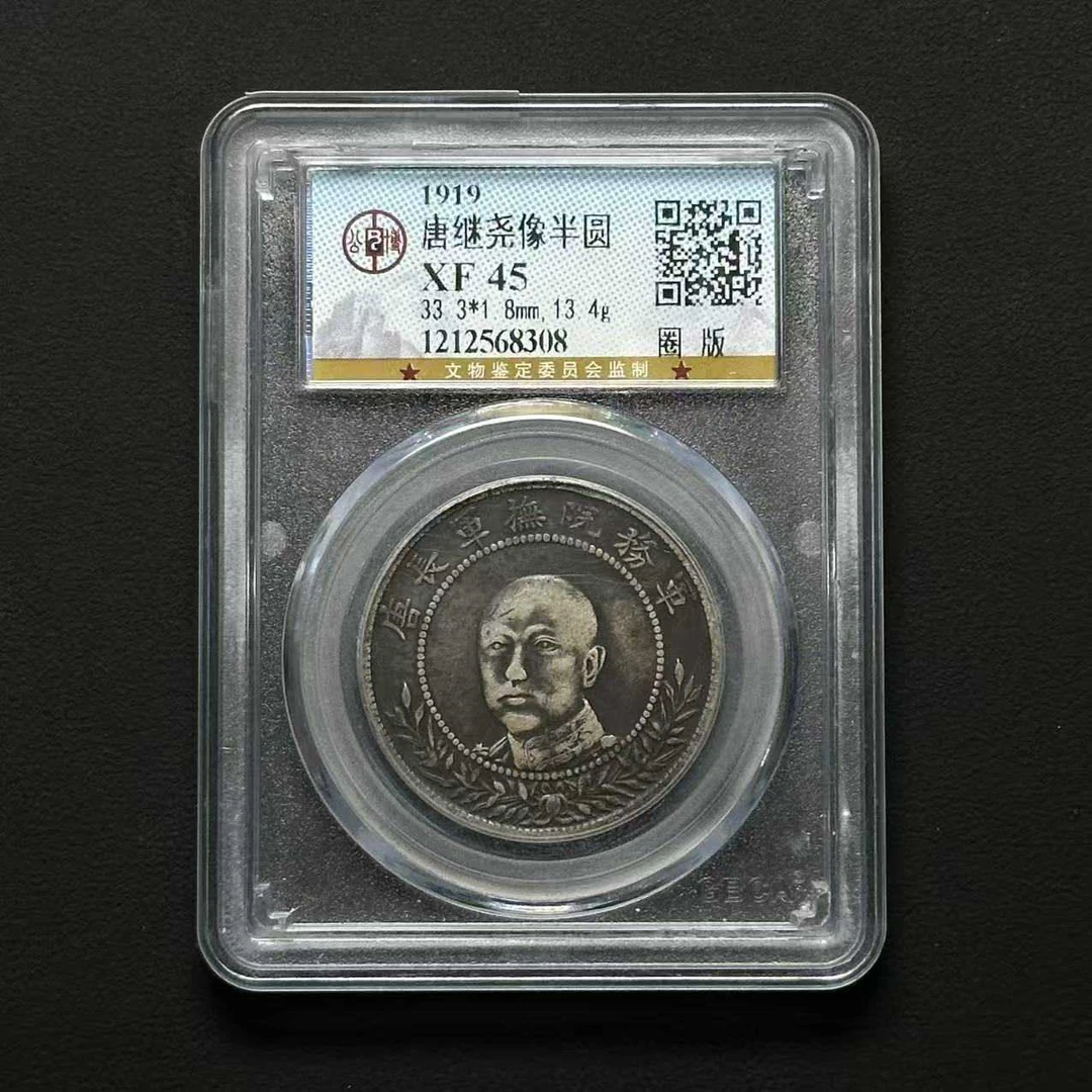 D14 公博评级 唐继尧正像 XF45   1212568308