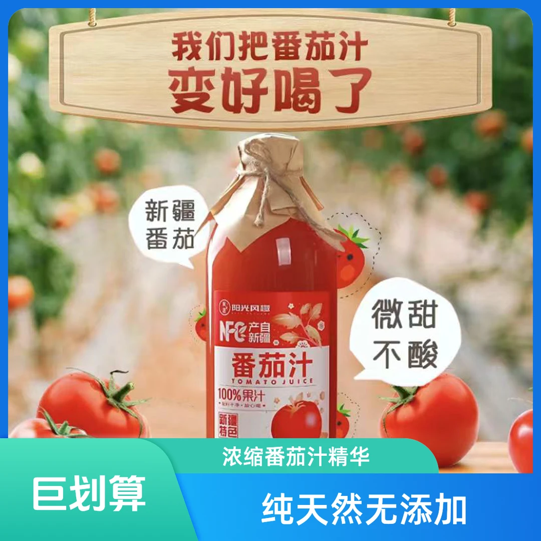 新疆NFC100%石榴汁300ml