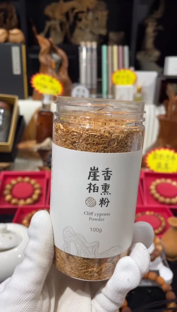 崖柏福利-熏香粉太行崖柏陈化料100g