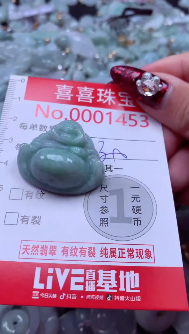 颈饰未镶嵌翡翠1453