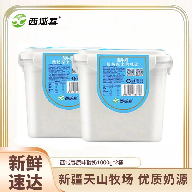 【西域春】原味桶装酸奶1kg*2桶 奶香浓郁水果捞酸奶