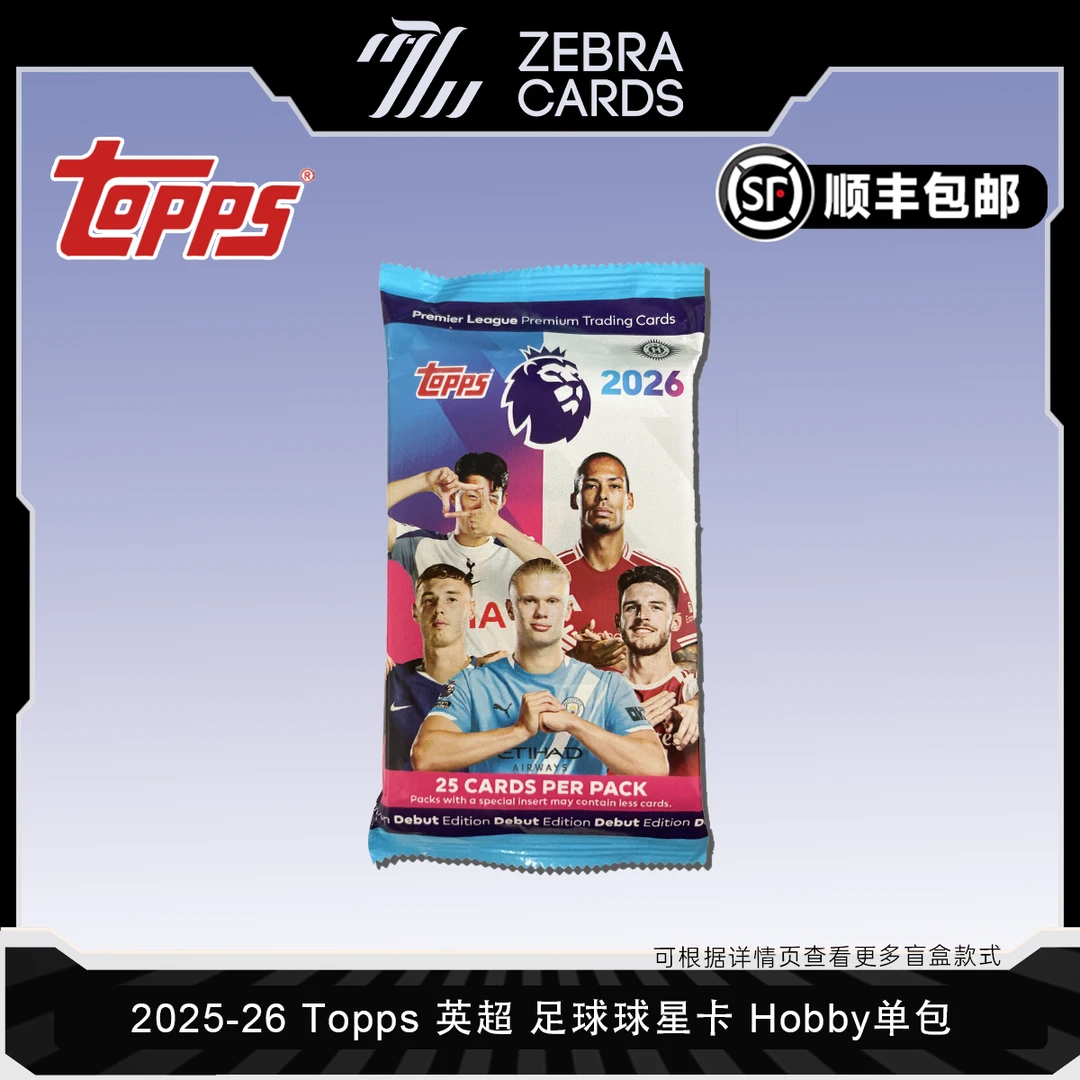 【拆包】2025-26 Topps 英超 足球球星卡 Hobby单包 盲盒 代拆