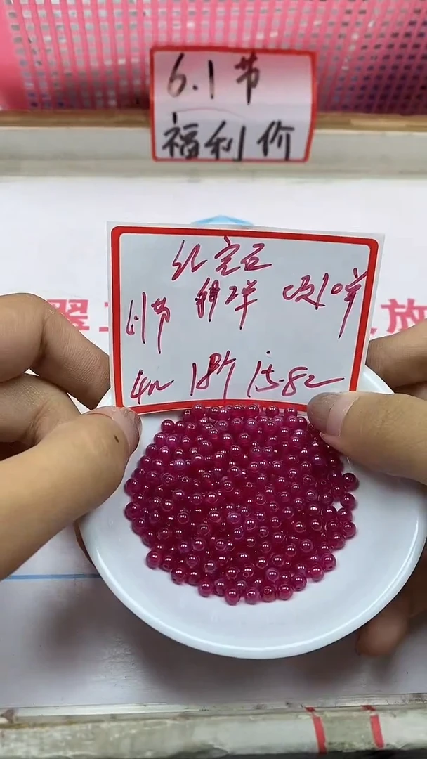 散珠未镶嵌红宝石B2152红宝石4mm18颗15.8元